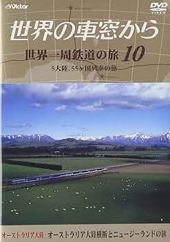 【送料無料】世界の車窓から 世界一周鉄道の旅11セット+1 Amazon.co.jp: 世界の車窓から 世界一周鉄道の旅 DVD 全10巻+